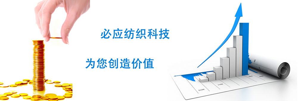 必應紡織科技-為您創造價值
